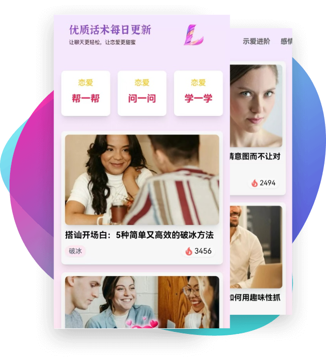 恋多多截图1
